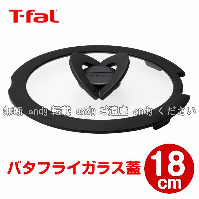 T-fal(ティファール)の★新品★ティファール バタフライガラス蓋 18cm インテリア/住まい/日用品のキッチン/食器(調理道具/製菓道具)の商品写真