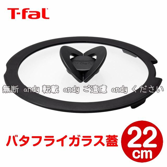 T-fal(ティファール)の★新品★ティファール バタフライガラス蓋 22cm インテリア/住まい/日用品のキッチン/食器(調理道具/製菓道具)の商品写真