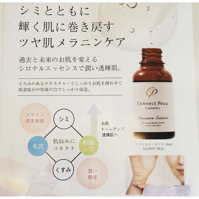 コネクトポー シロナルエッセンス 30ml-