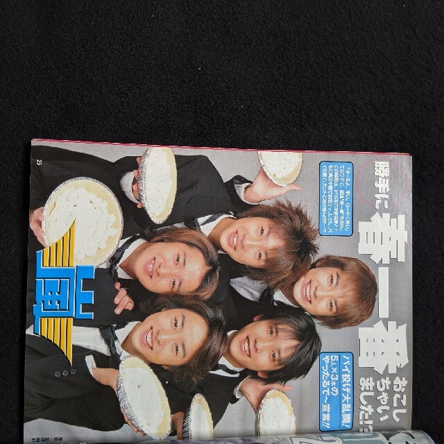 Myojo 長瀬智也 V6 嵐 KinKi Kids 山下智久 深田恭子 堂本剛の Myojo 長瀬智也 V6 嵐 KinKi Kids 山下智久 深田恭子 堂本剛の