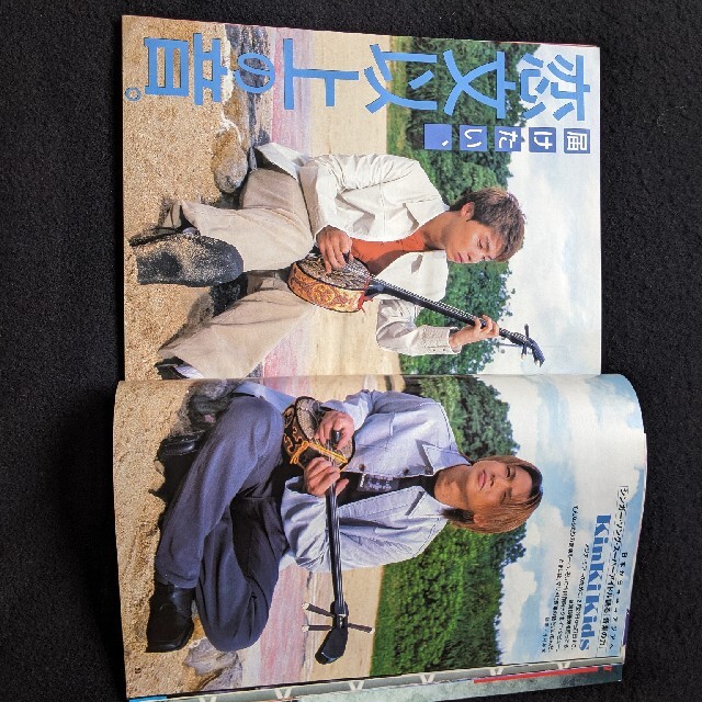 Myojo 長瀬智也 V6 嵐 KinKi Kids 山下智久 深田恭子 堂本剛の Myojo 長瀬智也 V6 嵐 KinKi Kids 山下智久 深田恭子 堂本剛の