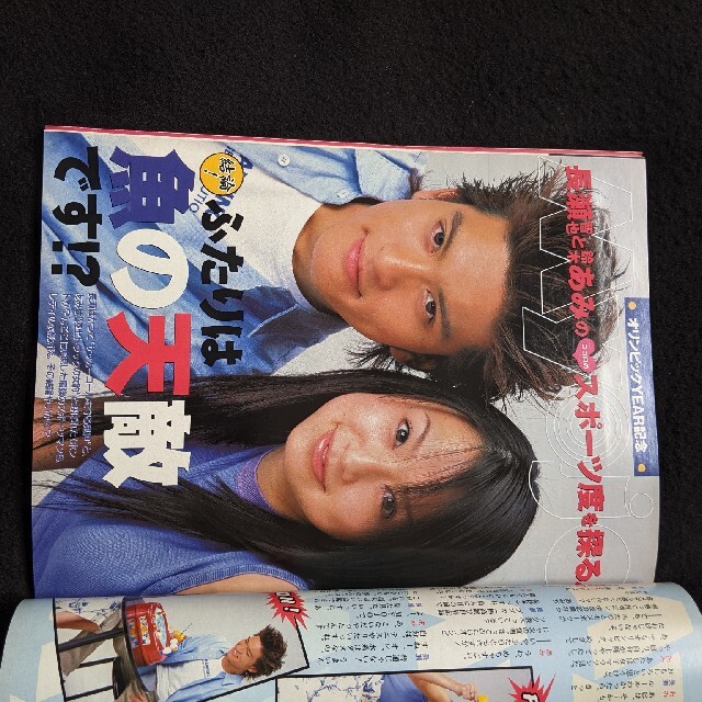 Myojo 長瀬智也 V6 嵐 KinKi Kids 山下智久 深田恭子 堂本剛の Myojo 長瀬智也 V6 嵐 KinKi Kids 山下智久 深田恭子 堂本剛の