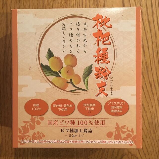 枇杷種粉末（分包タイプ）/エス・エフ・シー 食品/飲料/酒の健康食品(青汁/ケール加工食品)の商品写真