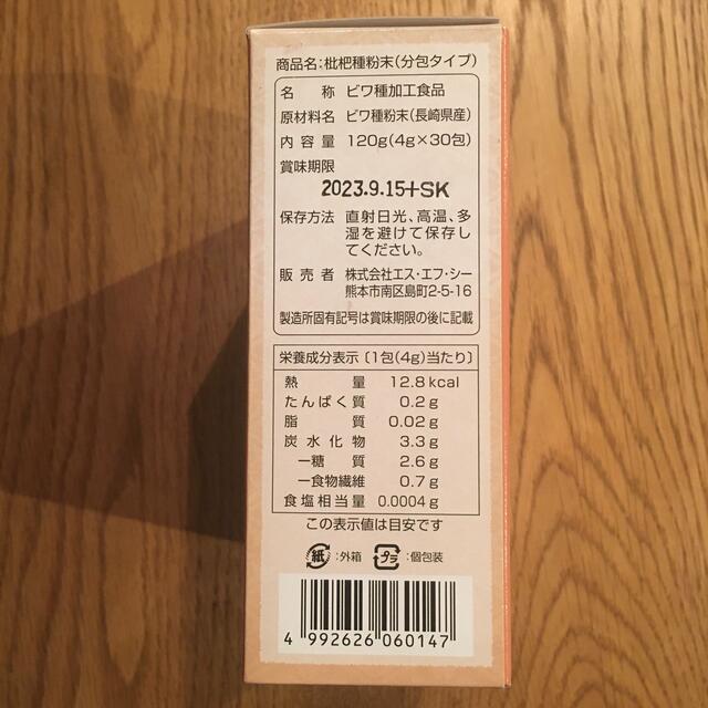 枇杷種粉末（分包タイプ）/エス・エフ・シー 食品/飲料/酒の健康食品(青汁/ケール加工食品)の商品写真