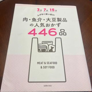 シュフトセイカツシャ(主婦と生活社)の料理本　節約　簡単おかず(料理/グルメ)