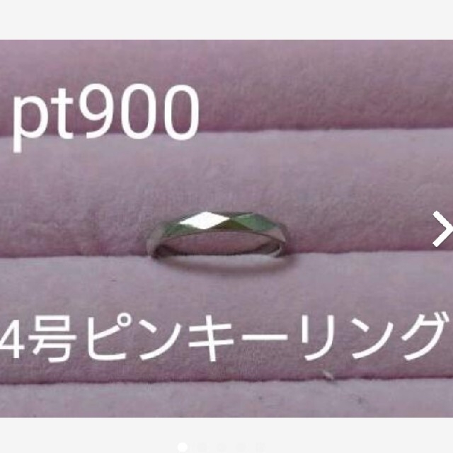 土日限定sale　pt900ピンキーリング レディースのアクセサリー(リング(指輪))の商品写真