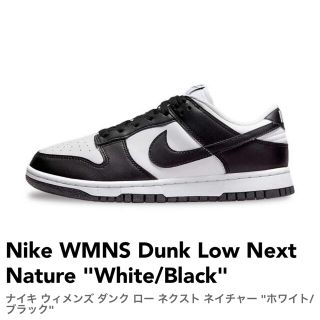 ナイキ(NIKE)のNike WMNS Dunk Low Next Nature パンダ 28 白黒(スニーカー)