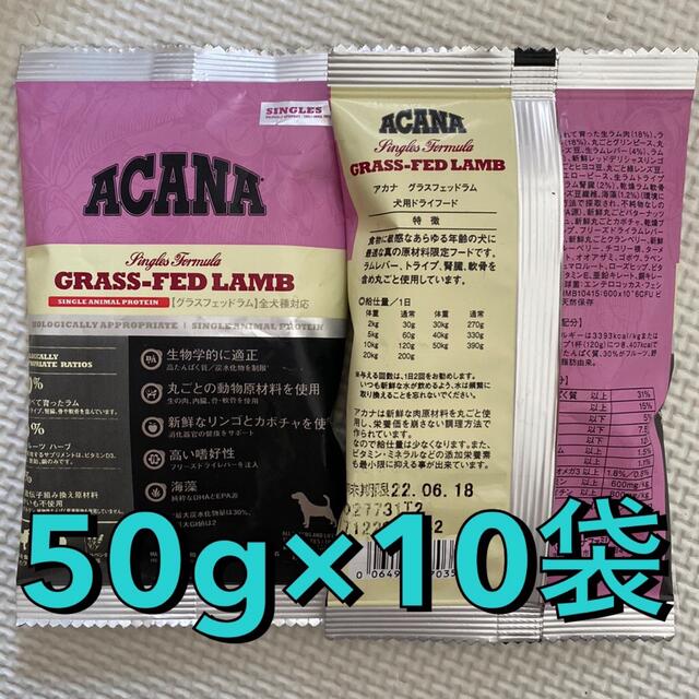 アカナ グラスフェッドラム 全年齢 全犬種 50g お試しサイズ その他のペット用品(ペットフード)の商品写真