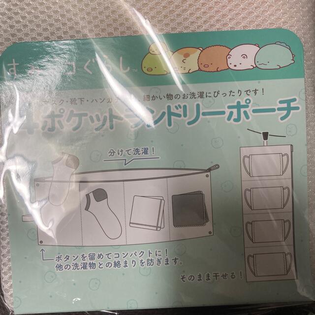 サンエックス(サンエックス)のすみっコぐらし　4ポケットランドリーポーチ インテリア/住まい/日用品のインテリア/住まい/日用品 その他(その他)の商品写真