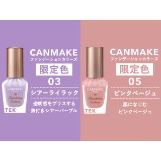 キャンメイク(CANMAKE)の限定色 新品 CANMAKE ファンデーションカラーズ 03 05 2点セット(マニキュア)