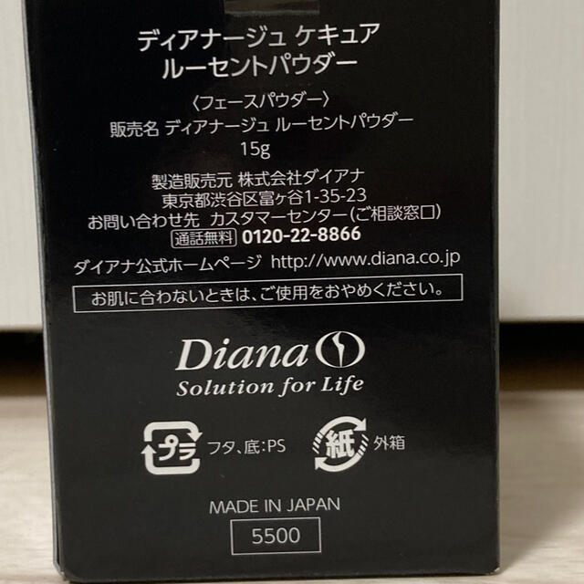 DIANA - 新品 ディアナージュ ダイアナ ケキュア ルーセントパウダー