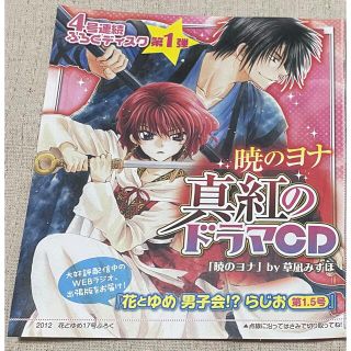 未開封品あり♪【暁のヨナ/ドラマCD・オリジナルアニメDVD/ファン