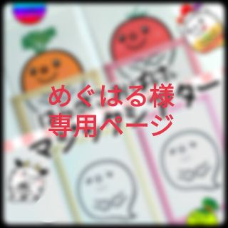 はらぺこ　おばけ　変わり種6種セット(その他)