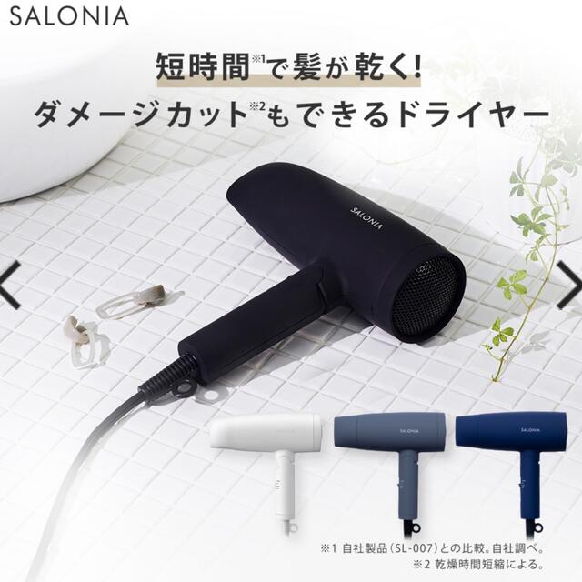 【新品】SALONIA サロニア スピーディーイオンドライヤー