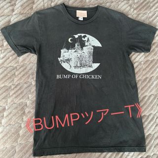 バンプオブチキン(BUMP OF CHICKEN)の【BUMP OF CHICKEN】ツアーTシャツ(ミュージシャン)