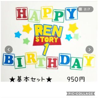 トイストーリー(トイ・ストーリー)のトイストーリー誕生日　トイストーリー壁面(ガーランド)