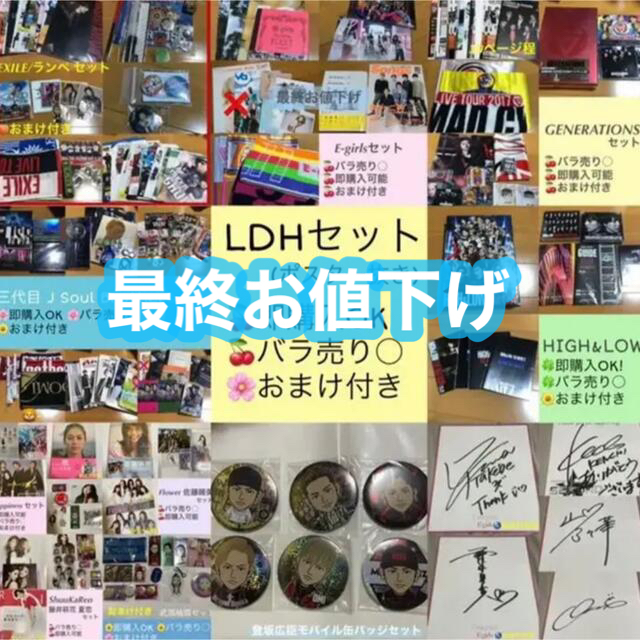 LDH セット