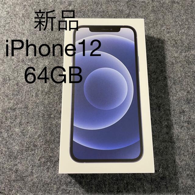通販 Apple - iPhone12 64GBブラック SIMフリー 本体 スマートフォン