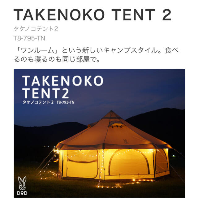 新作登場限定SALE】 ヤフオク! - 未使用未開封 DOD TAKENOKO TENT 2