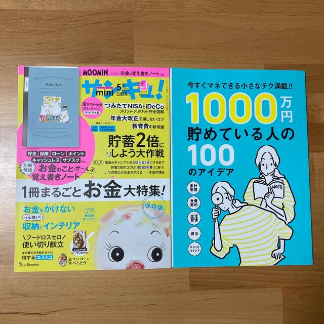 サンキュ!ミニ 2022年 05月号本誌のみ＋3月号別冊付録 エンタメ/ホビーの雑誌(生活/健康)の商品写真