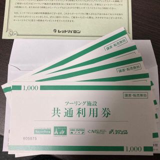 ツーリング施設　共通利用券(その他)