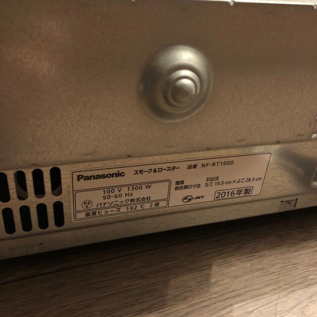 調理家電パナソニック スモーク＆ロースター NF-RT1000