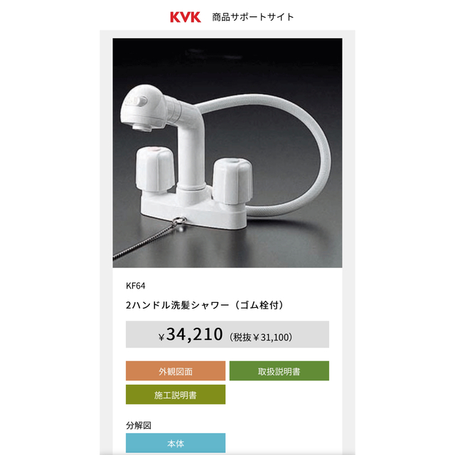 ケーブイケー KVK 洗面用シングルレバーシャワー  - 1