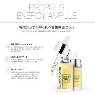 チャアンドパク(CNP)の【新品】CNP プロポリスエナジーアンプル 15ml(美容液)