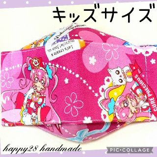 マスク(THE MASK)のキッズサイズ　デリシャスパーティープリキュア⑥　インナーマスク　ハンドメイド(外出用品)