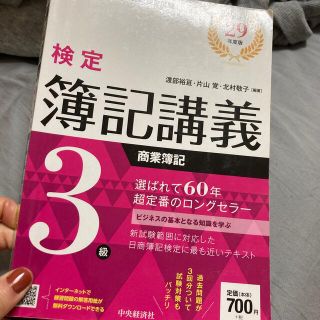 タックシュッパン(TAC出版)の検定簿記講義 ３級　商業簿記　平成２９年度版(資格/検定)