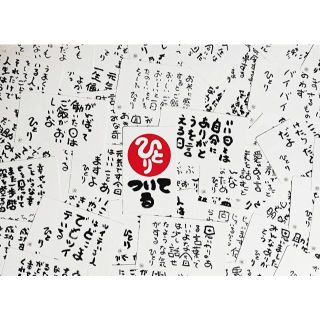 ★斎藤ひとり ついてるカード★(男性タレント)