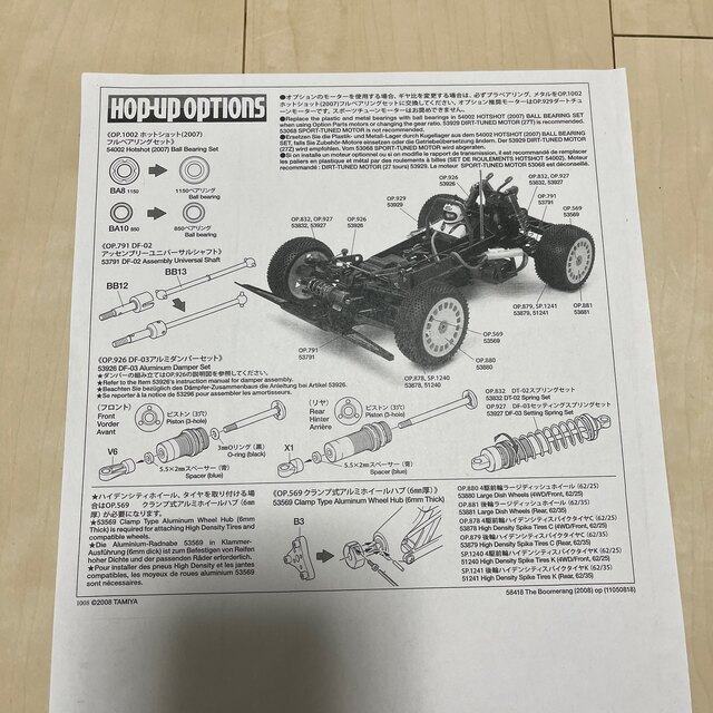 タミヤ 1/10 RCカー ブーメラン 説明書 2種類の通販 by タミヤ 1/10 RCカー ブーメラン 説明書 2種類の通販 by