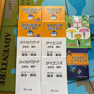 浜学園小6理科テキスト1年分 浜学園理科教材 市販参考書の通販 by