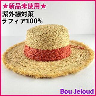 ブージュルード(Bou Jeloud)の新品 麦わら帽子 ぼうし レッド ブージュルード Bou Jeloud ハット(麦わら帽子/ストローハット)