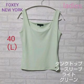 フォクシー(FOXEY) タンクトップ(レディース)の通販 80点 | フォクシー