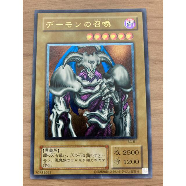 遊戯王  デーモンの召喚　レリーフ