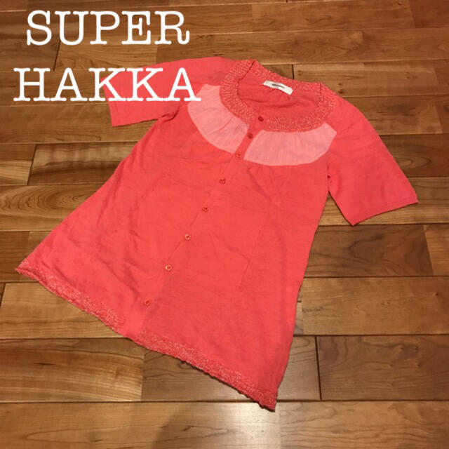 SUPER HAKKA(スーパーハッカ)のSUPER HAKKA 綿麻カーディガン レディースのトップス(カーディガン)の商品写真