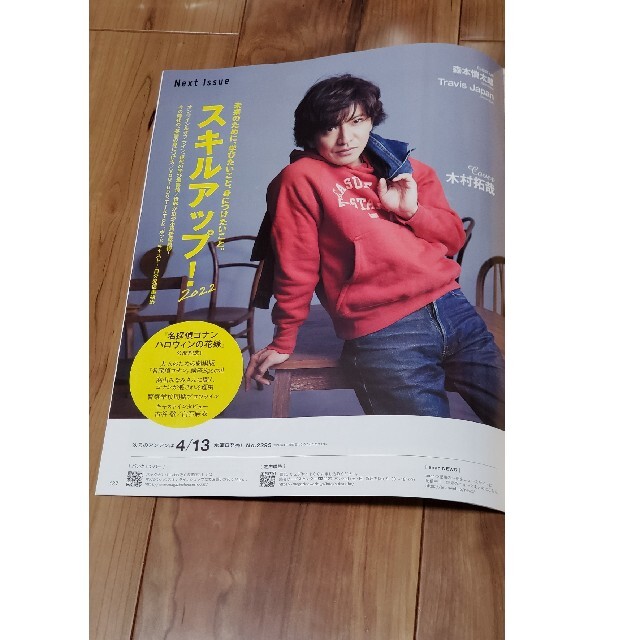 SMAP(スマップ)の木村拓哉 anan 次号予告 切り抜き エンタメ/ホビーの雑誌(アート/エンタメ/ホビー)の商品写真