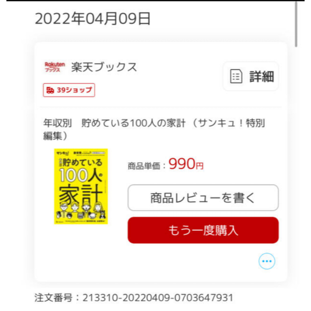 Benesse(ベネッセ)の年収別貯めている１００人の家計 エンタメ/ホビーの本(住まい/暮らし/子育て)の商品写真