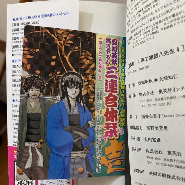 一番の 銀魂 : 3年Z組銀八先生 4 あんなことこんなことあったでしょー