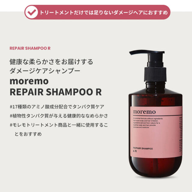 moremo(モレモ)のmoremo リペアシャンプーR300ml コスメ/美容のヘアケア/スタイリング(シャンプー)の商品写真