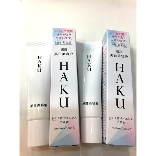 HAKU 薬用 美白美容液 メラノフォーカス Z 20g×2本