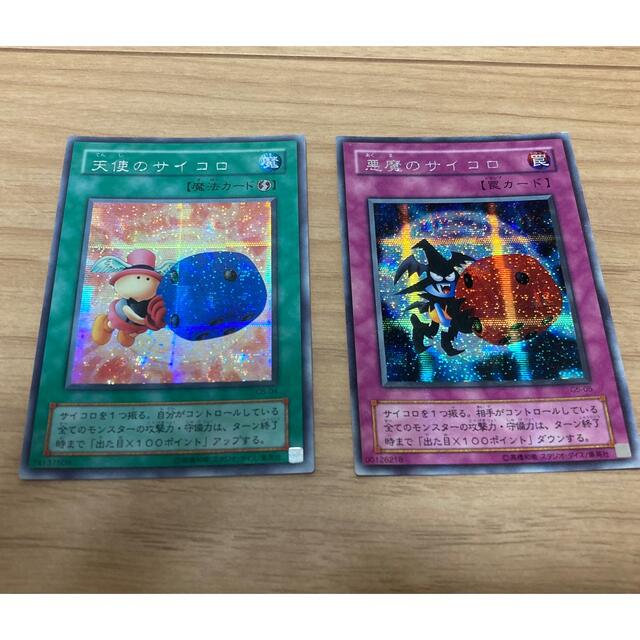 遊戯王(ユウギオウ)の遊戯王 天使のサイコロ　悪魔のサイコロ エンタメ/ホビーのトレーディングカード(シングルカード)の商品写真