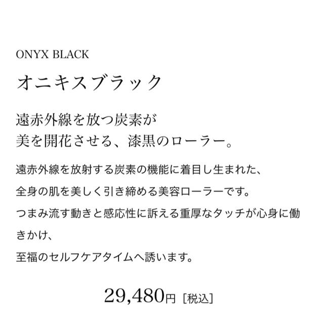 MDNAスキン　オニキスブラック　期間限定お値下げ スマホ/家電/カメラの美容/健康(フェイスケア/美顔器)の商品写真