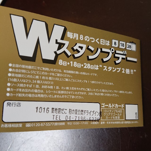 銀だこ ゴールドカード  1枚 スタンプ1個  多幸クーポン付 チケットの優待券/割引券(フード/ドリンク券)の商品写真