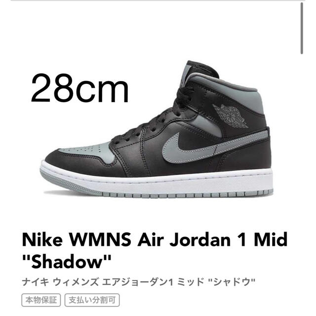 Nike WMNS Air Jordan 1 Mid Shadow 28cm