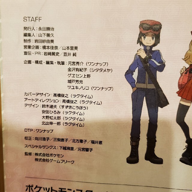 ≪超目玉★12月≫ ポケモンX・Y公式ガイドブック 完全ストーリー攻略ガイド/元宮秀介(著者),ワンナップ(著者),株式会社ポケモン,株式会社ゲームフリーク