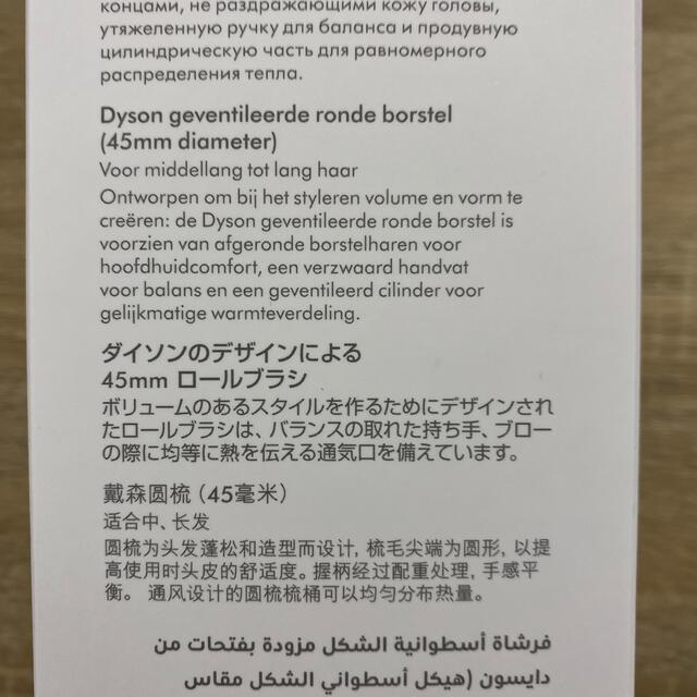 Dyson ダイソン ロールブラシ45mmの通販 by N 値下げしました。ダイソン スーパーソニック ラウンドボリューム ブラシ 35mm