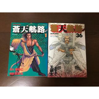 蒼天航路全巻　1-36巻(全巻セット)