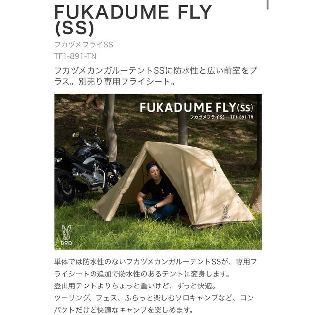 フカヅメカンガルーテントSS /フカヅメフライ